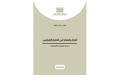 افكار وقضايا فيالتاريخ الاسلامي    4000 دينار